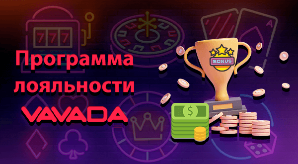 Программа лояльности